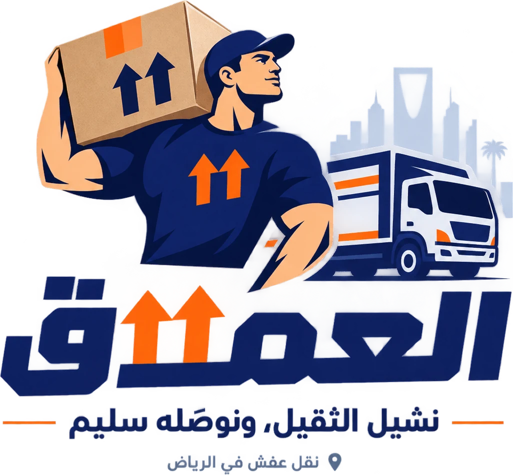 شعار العملاق لنقل العفش